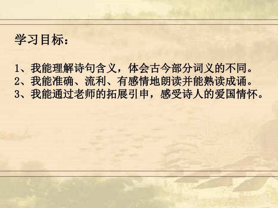 语文人教版六年级下册闻官军收河南河北4_第2页