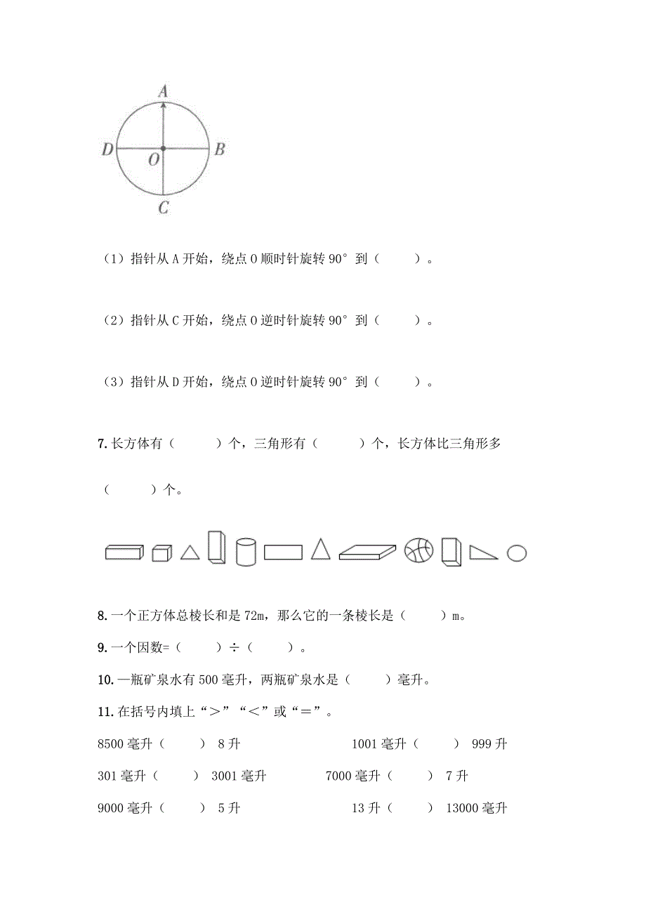 五年级下册数学填空题专项练习(巩固).docx_第2页