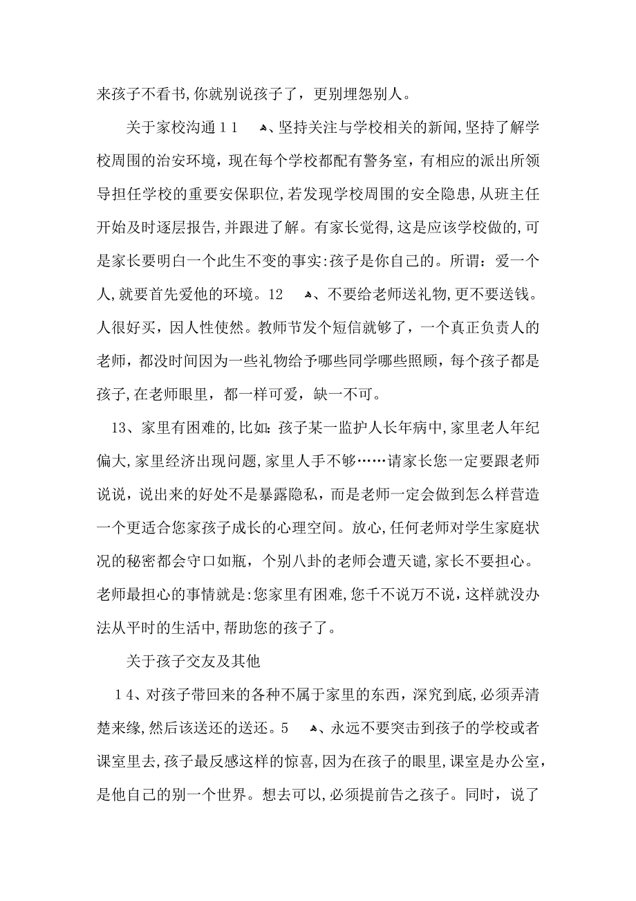 给家长的建议书_第3页