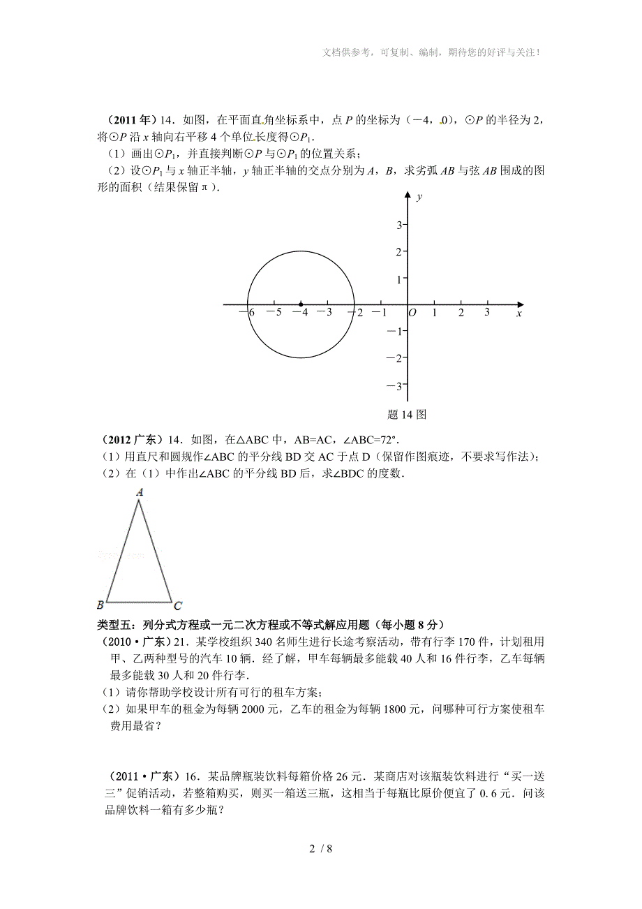 2010-2013年广东中考近三年中考题型分析_第2页