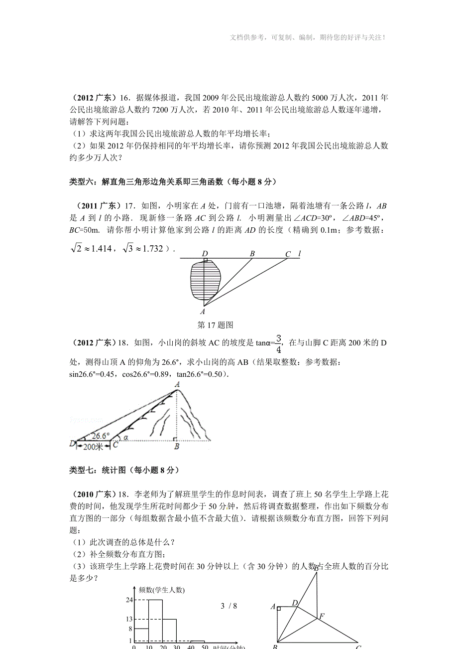 2010-2013年广东中考近三年中考题型分析_第3页