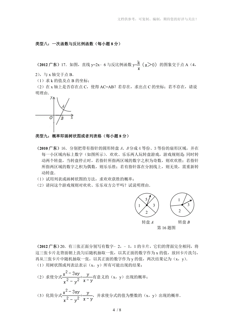 2010-2013年广东中考近三年中考题型分析_第4页