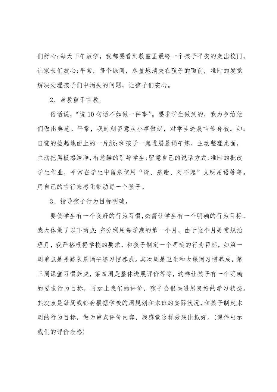 新学期五年级班主任工作总结.docx_第4页