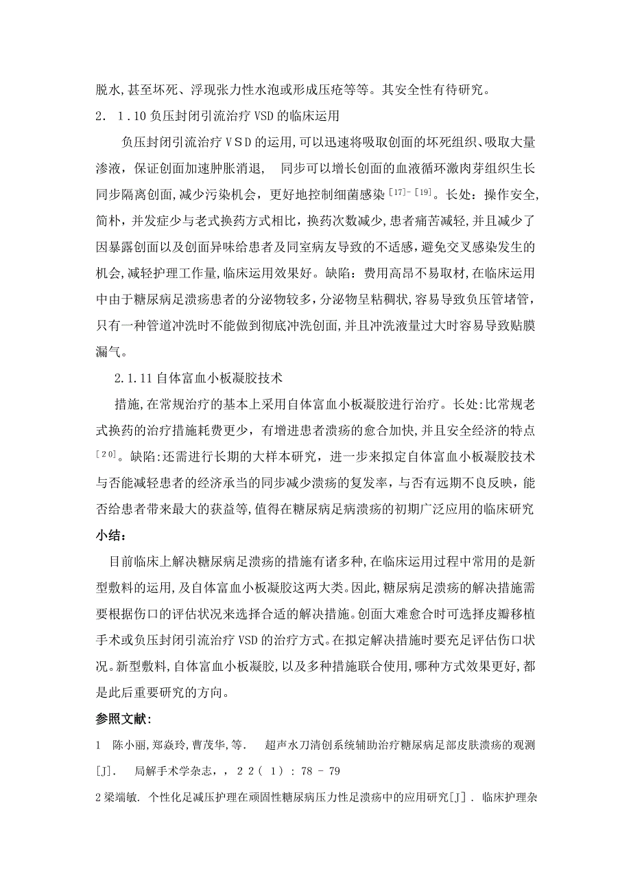 糖尿病足溃疡处理方法进展研究_第4页