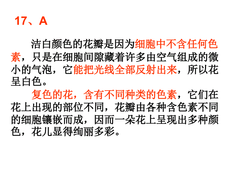 最新单元练习答案PPT课件_第2页