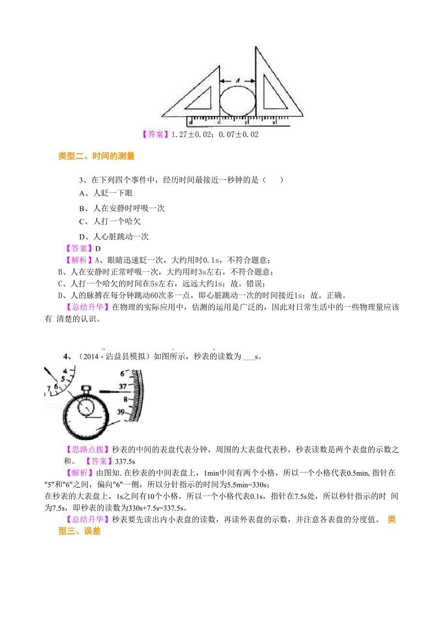 长度和时间的测量 知识讲解_第5页