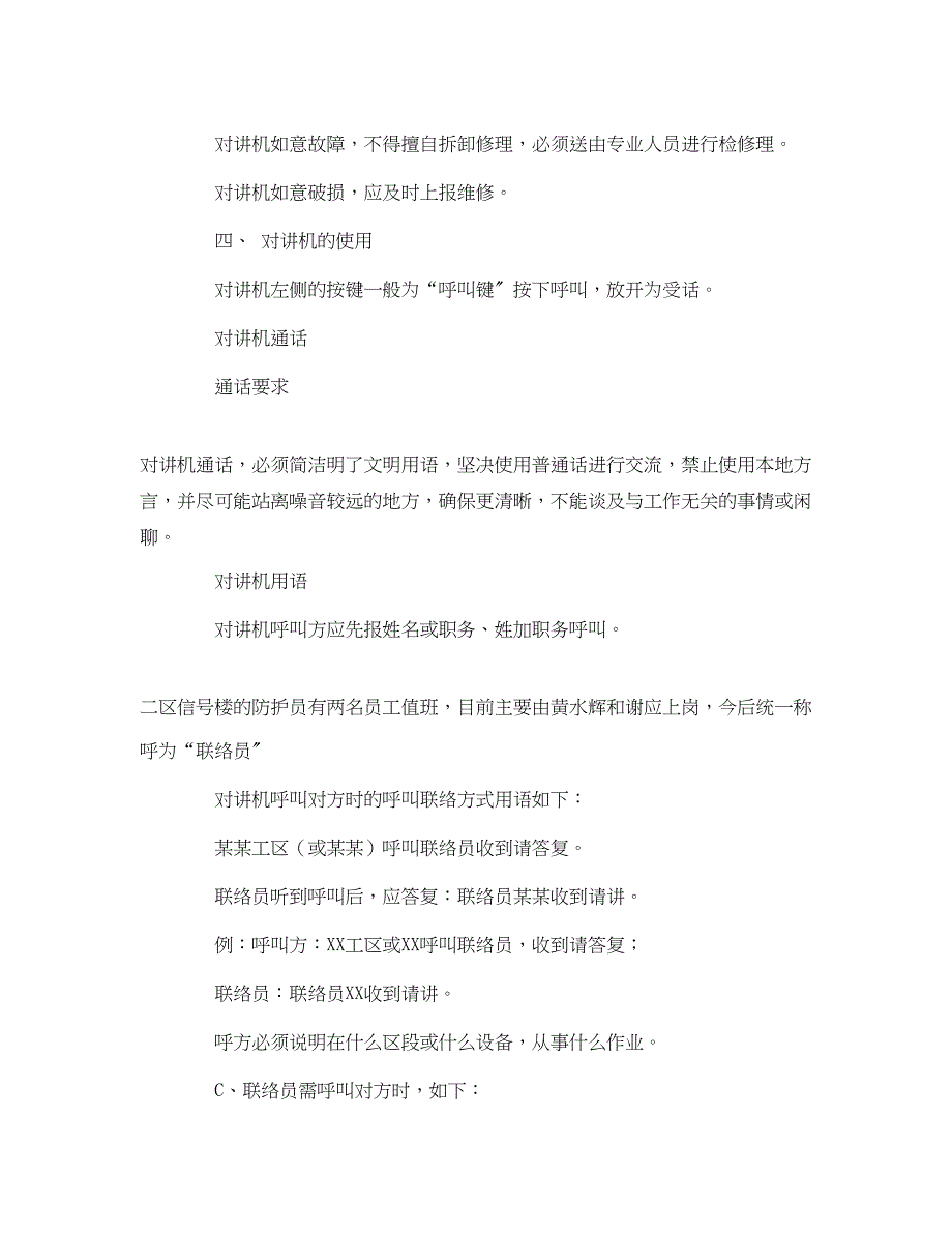 2023年《安全管理》之线路施工防护员与驻站联络员的安全知识.docx_第2页