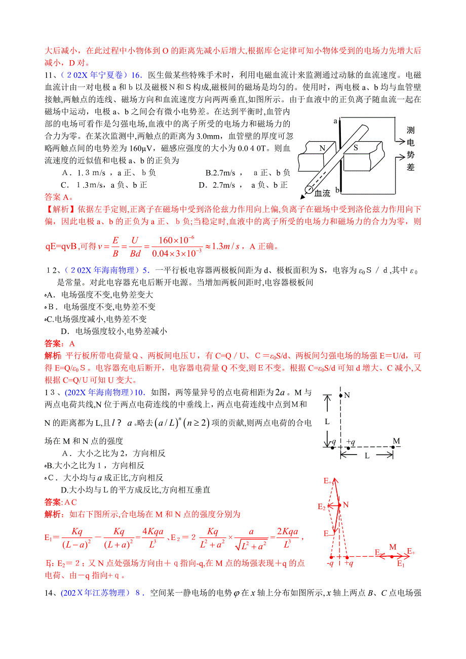 高考物理试卷分类电场共1精美版高中物理_第4页