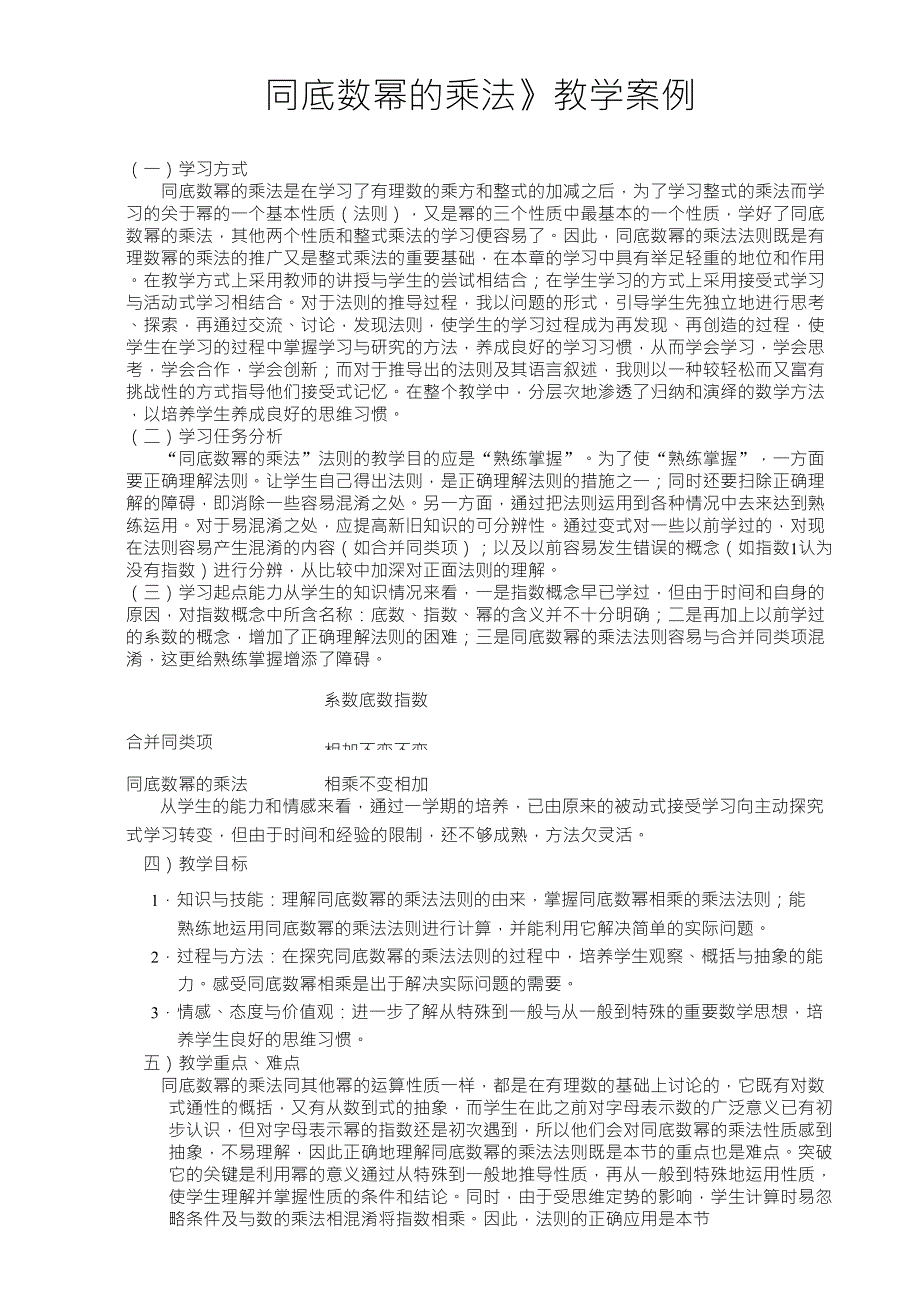 初中数学教学案例同底数幂的乘法_第1页