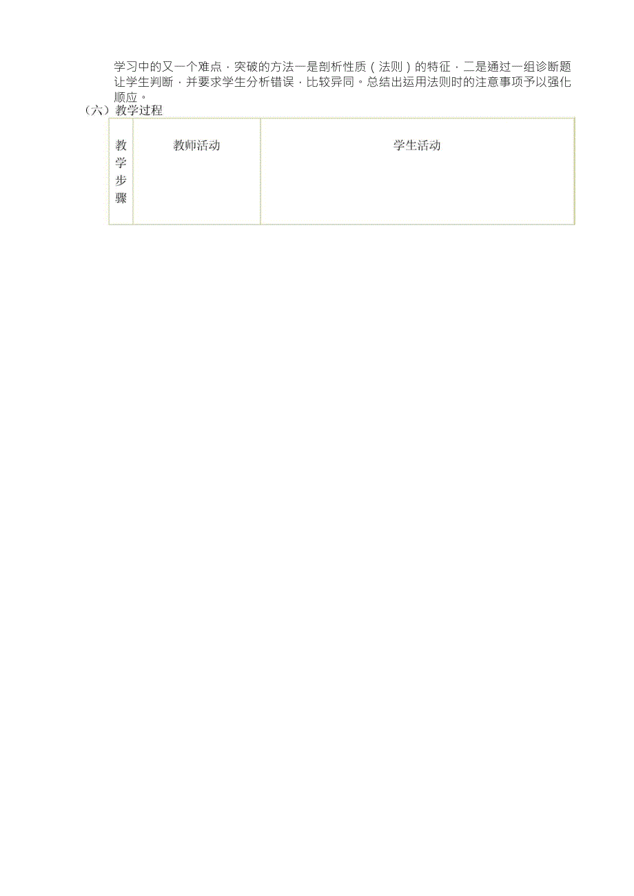 初中数学教学案例同底数幂的乘法_第2页