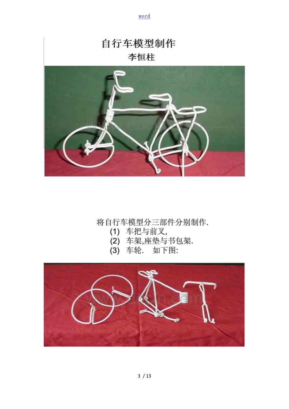 自行车模型制作教学案_第3页