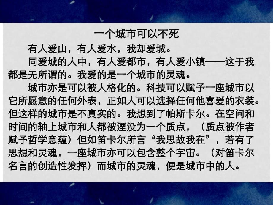 湖南省高考语文一轮复习：《超越平庸写出个性》（课件）_第5页