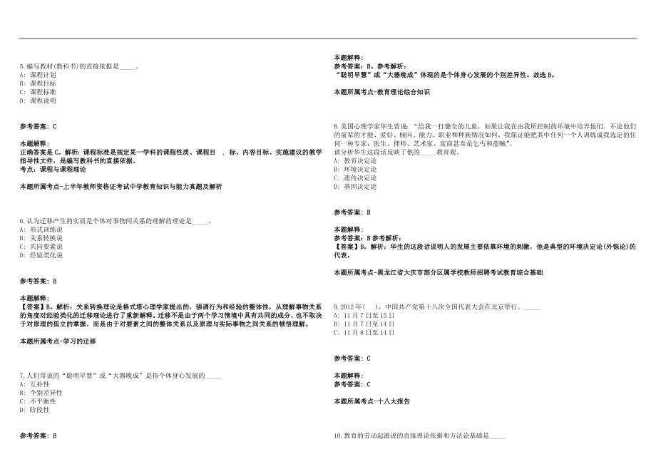 2022年06月黑龙江海林市招聘50名中小学教师(一)笔试参考题库含答案解析篇_第2页