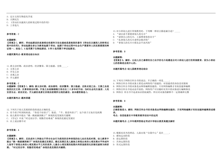 2022年06月黑龙江海林市招聘50名中小学教师(一)笔试参考题库含答案解析篇_第3页