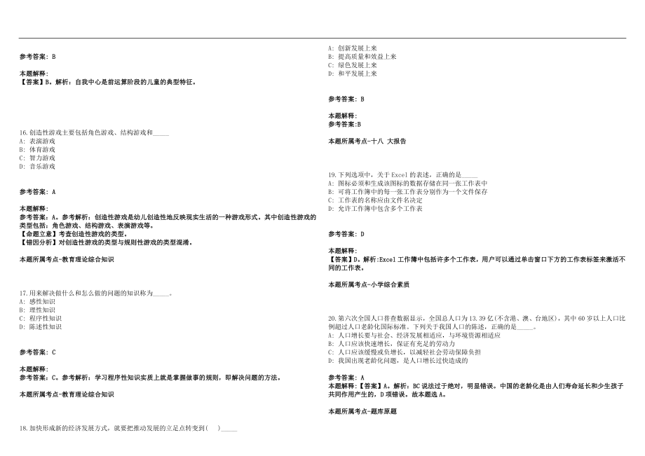 2022年06月黑龙江海林市招聘50名中小学教师(一)笔试参考题库含答案解析篇_第4页