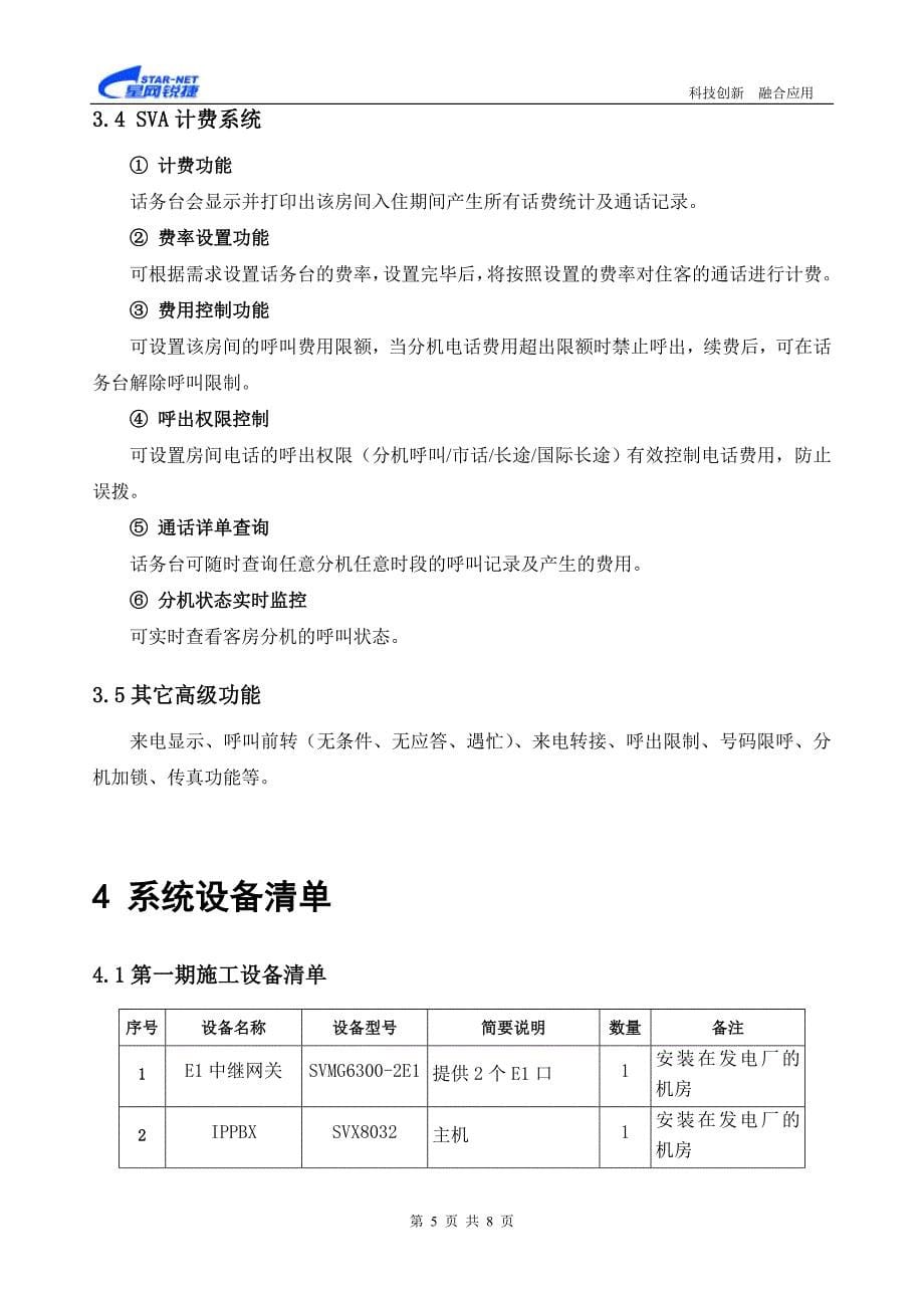 大连国电电力发电厂语音网络建设方案_第5页