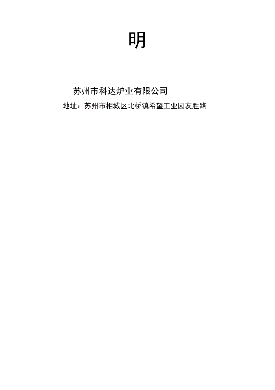 RJ系列预抽式真空井式光亮退火炉使用说明书_第2页