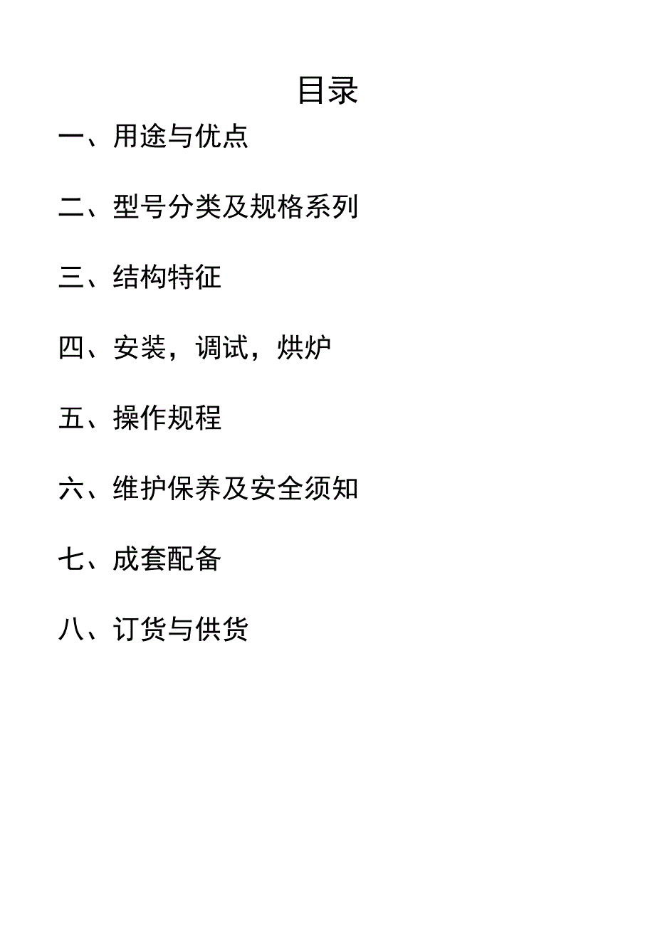 RJ系列预抽式真空井式光亮退火炉使用说明书_第3页