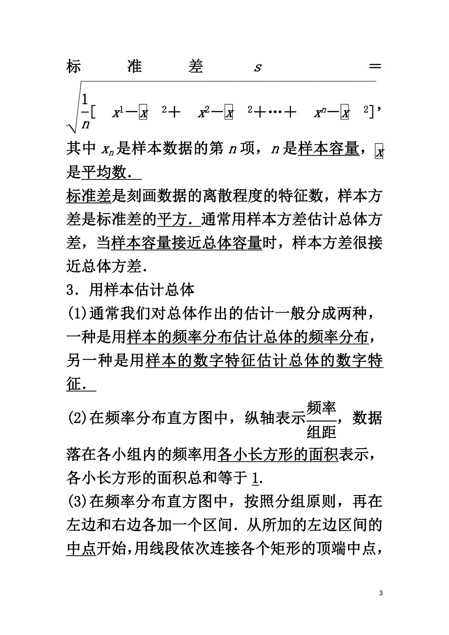 2021版高考数学大一轮复习第十章统计与统计案例10.2统计图表、用样本估计总体教师用书文北师大版_第3页