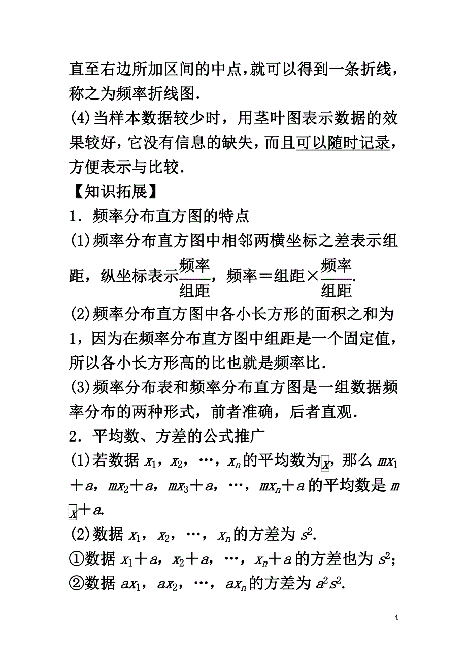 2021版高考数学大一轮复习第十章统计与统计案例10.2统计图表、用样本估计总体教师用书文北师大版_第4页