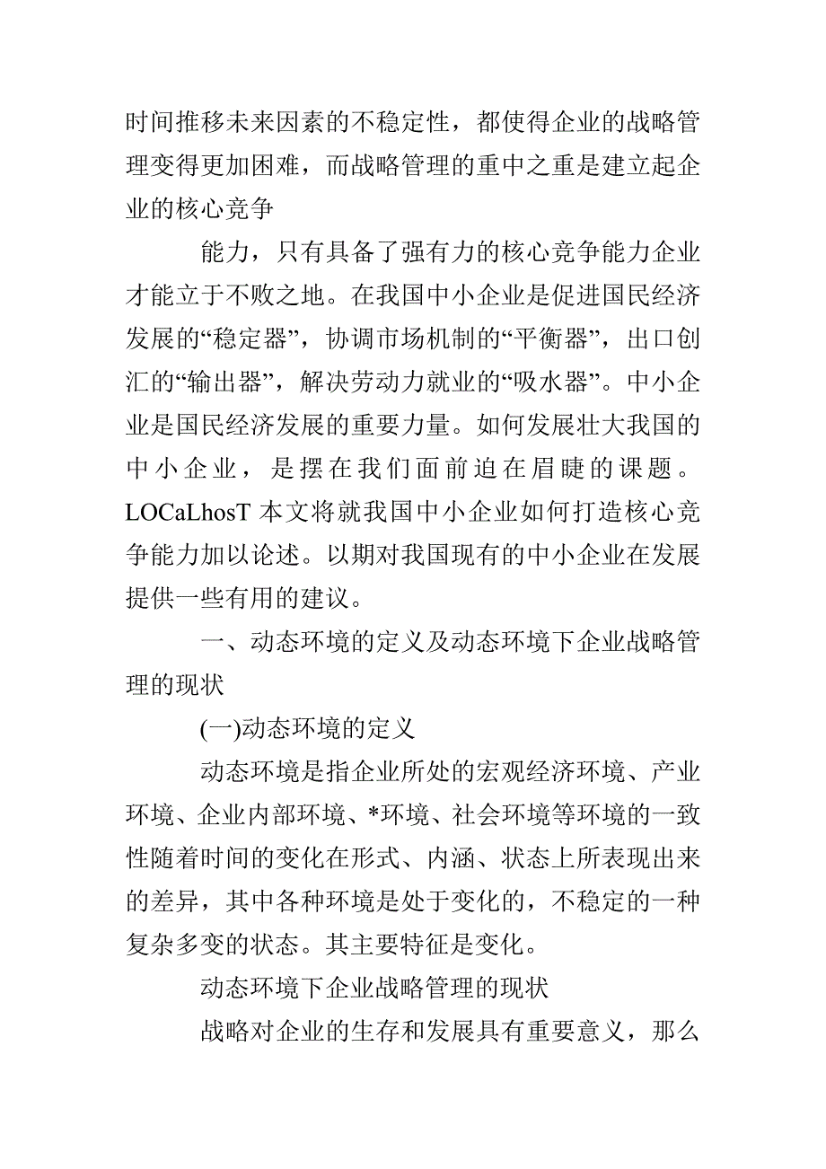 动态环境下的企业战略管理_第2页