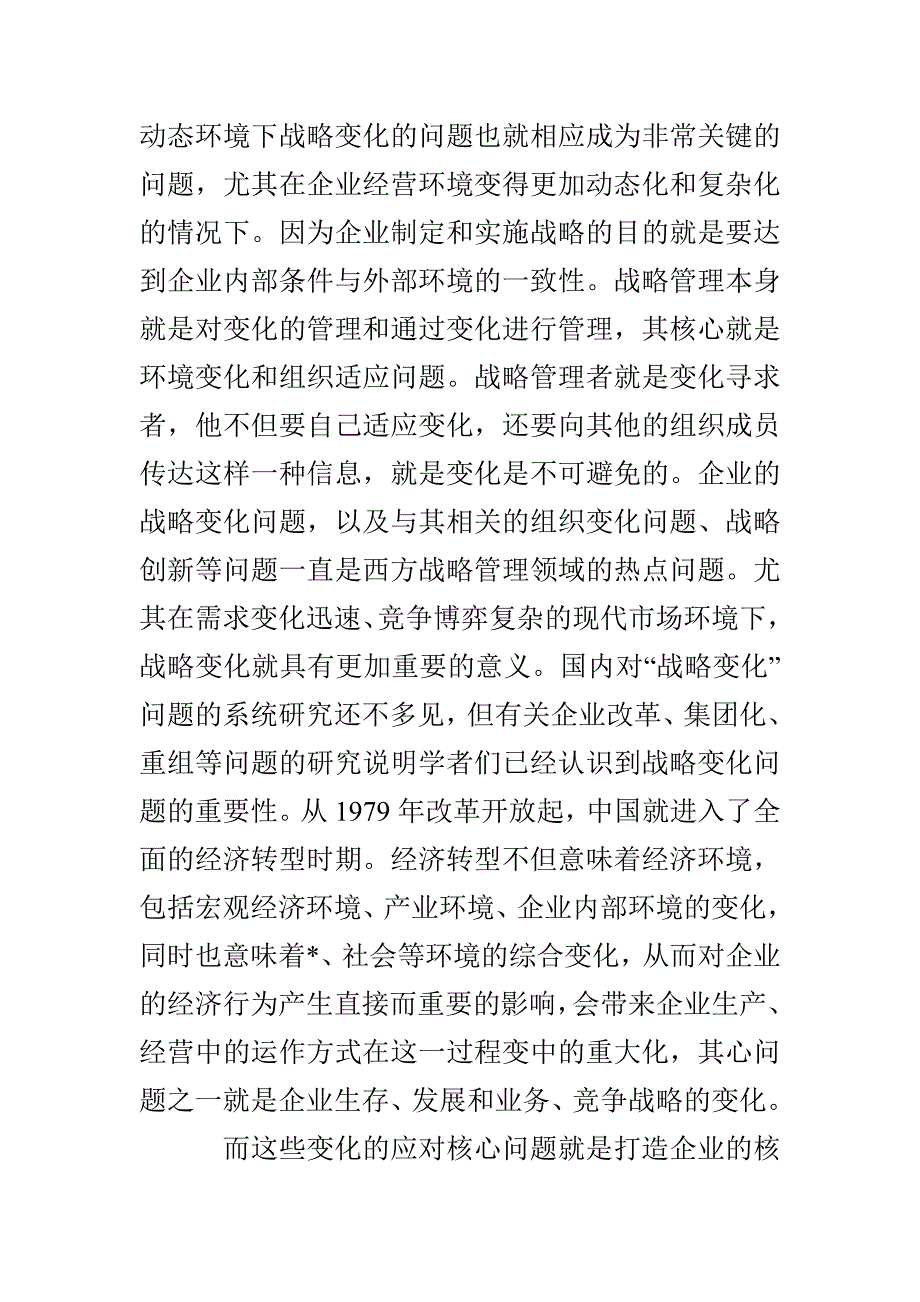 动态环境下的企业战略管理_第3页