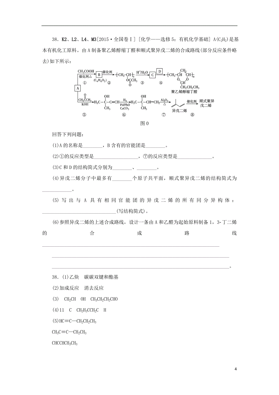 湖北省黄冈市红安县高三化学一轮复习糖蛋油有机物合成练习新人教版_第4页