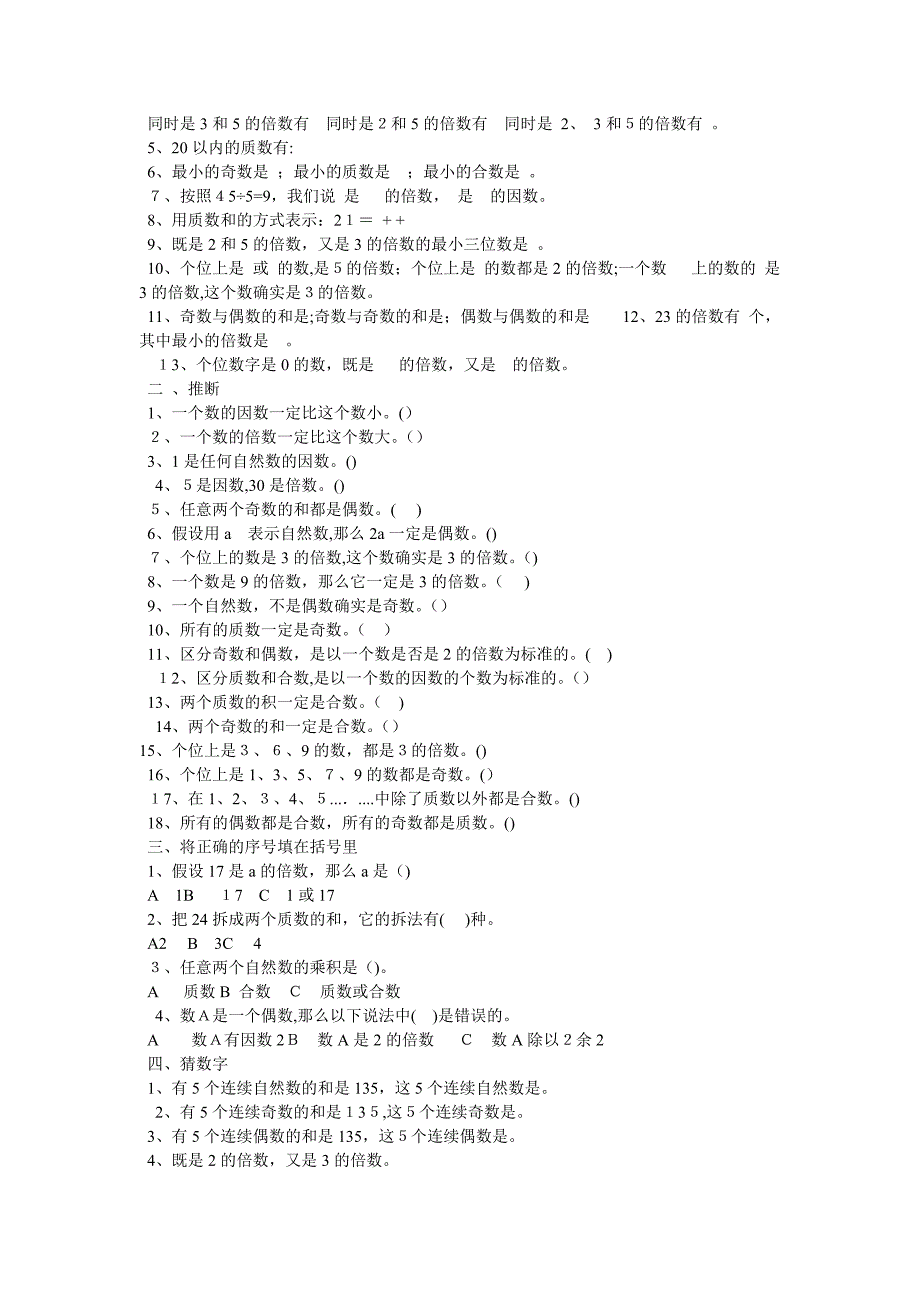 五年级下册数学第二单元试卷_第3页