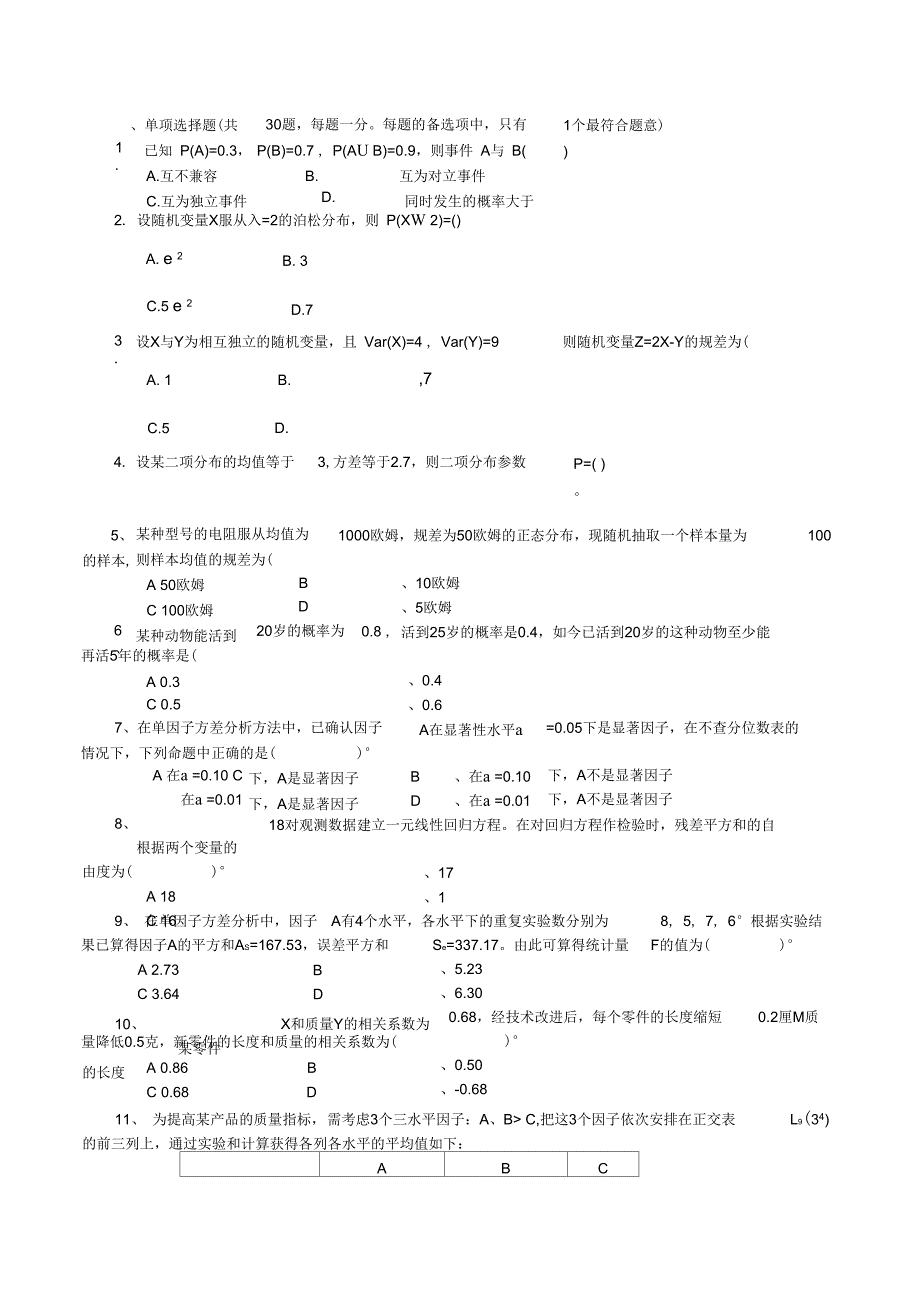 中级质量工程师考试理论与实务真题(含答案)_第2页