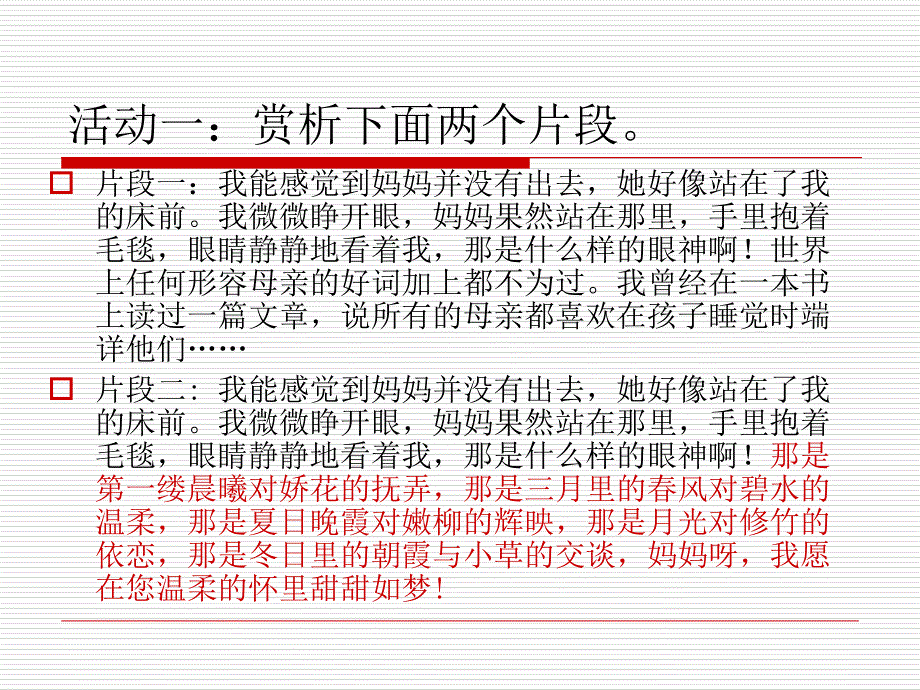 写作选择恰当地抒情方式ppt课件_第3页