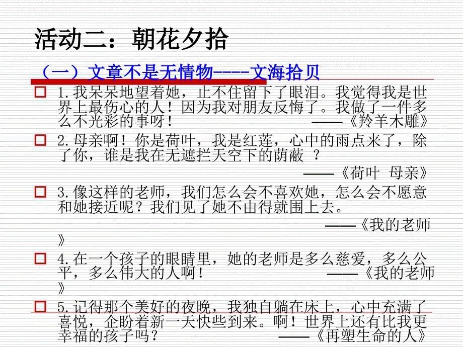 写作选择恰当地抒情方式ppt课件_第5页