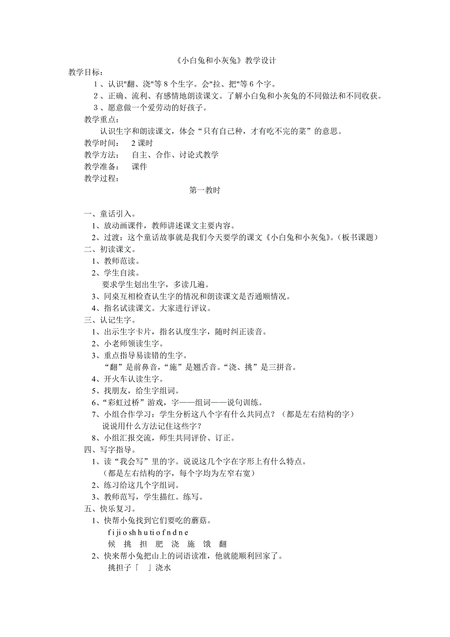 《小白兔和小灰兔》教学设计.doc_第1页