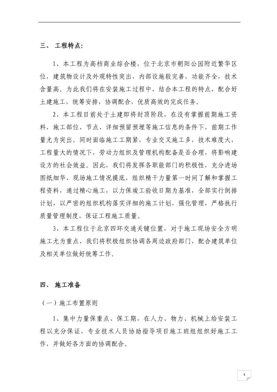 北京XX商业水电安装施工方案_第5页