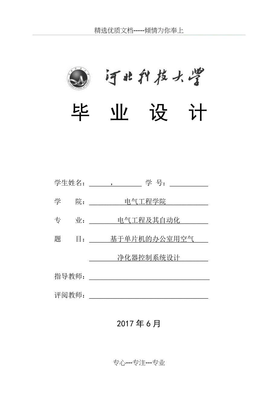 基于STM32单片机的空气净化器毕业设计_第1页