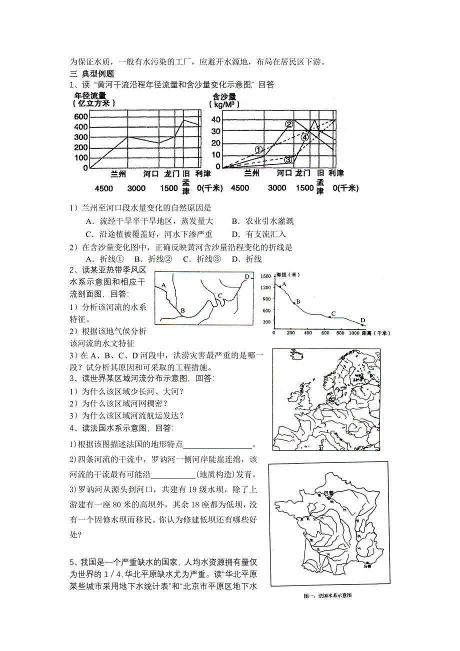 高三地理基础强化小专题陆地水_第3页