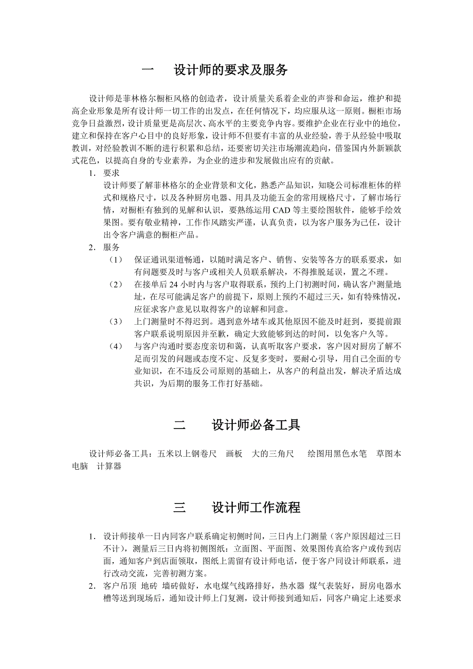 菲林格尔橱柜设计师培训手册设计实务_第2页