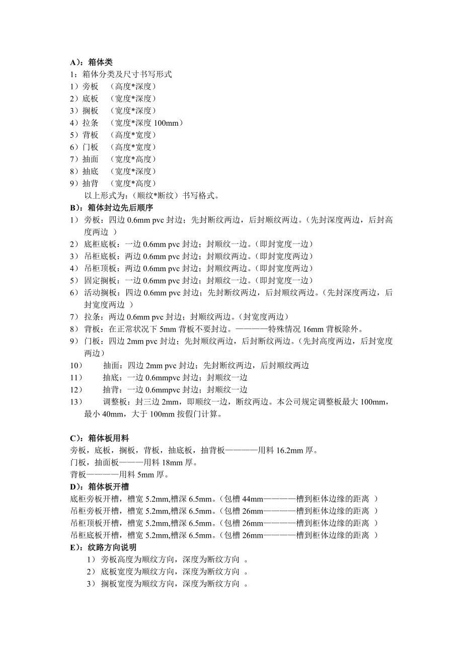 菲林格尔橱柜设计师培训手册设计实务_第5页