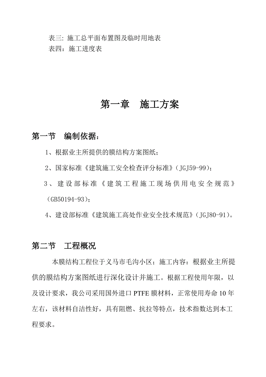 精品资料（2021-2022年收藏）膜结构工程施工组织DOC_第3页