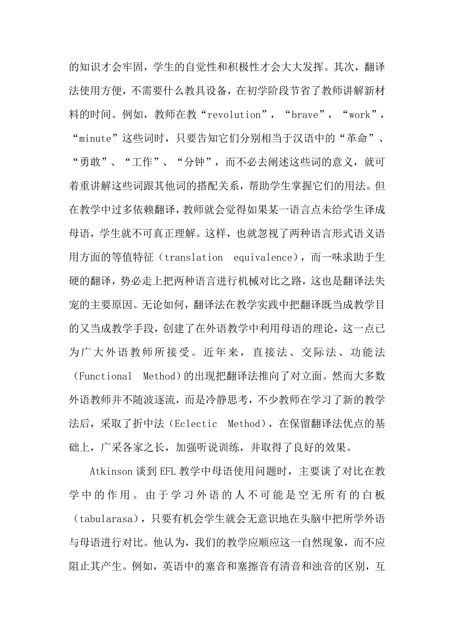 试论母语在外语教学中的作用_第3页