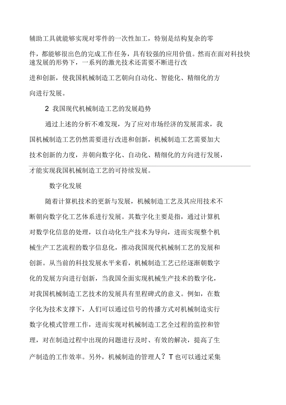 现代机械制造工艺的发展现状及趋势_第4页