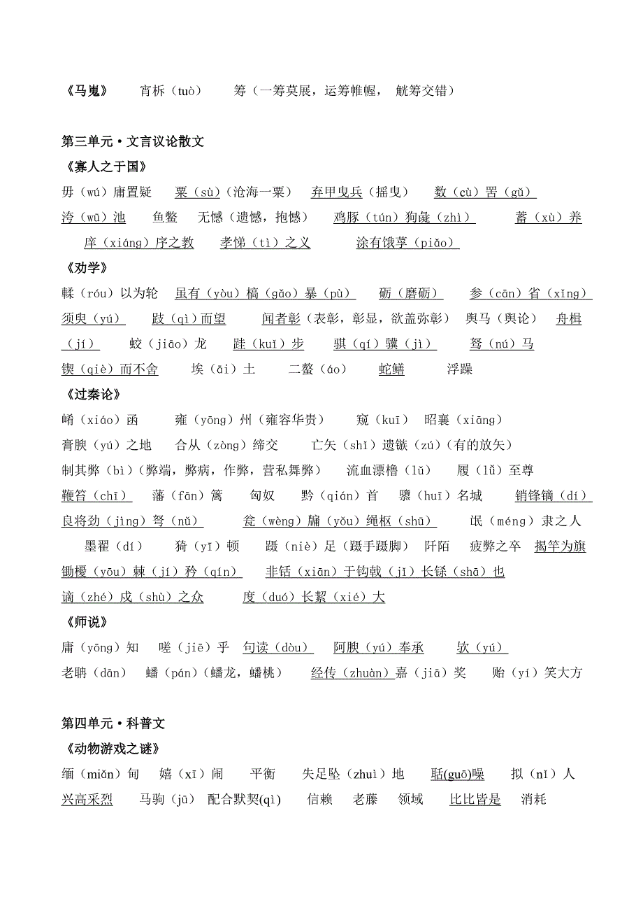 必修三字词整理.doc_第3页