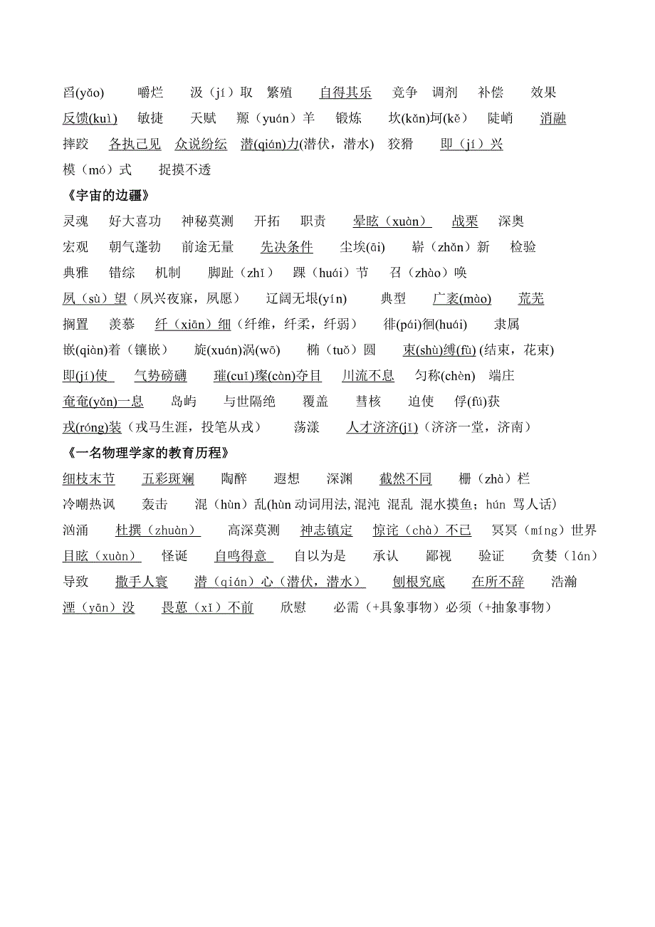 必修三字词整理.doc_第4页