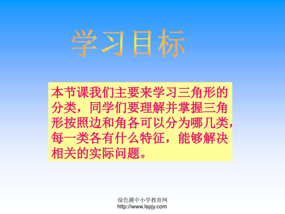 苏教版四年级下册数学《三角形的分类》课件PPT_第4页