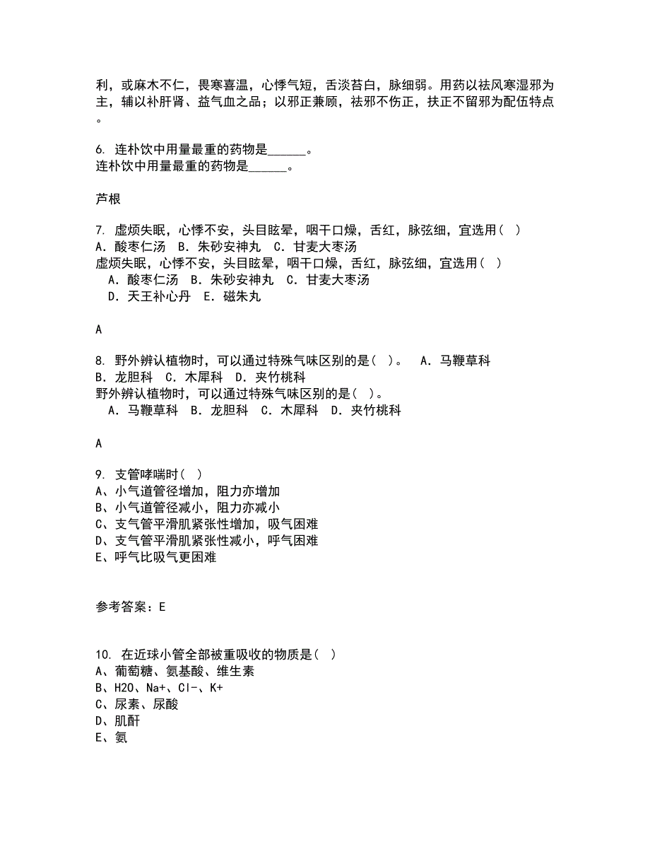 吉林大学21春《药物毒理学》离线作业一辅导答案79_第2页