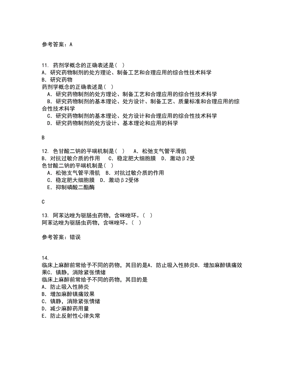 吉林大学21春《药物毒理学》离线作业一辅导答案79_第3页