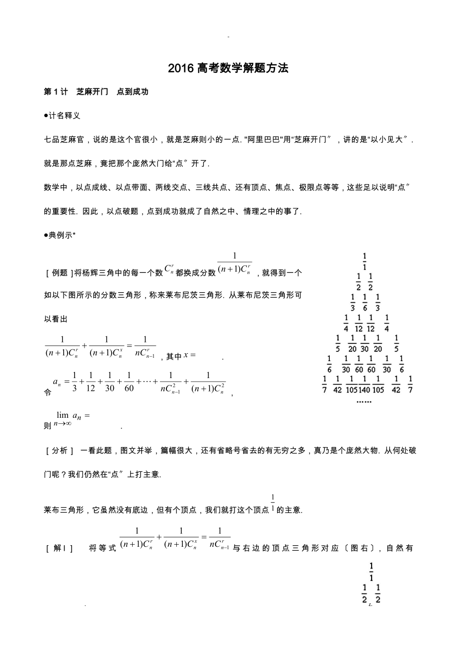 高考数学解题技巧_第1页