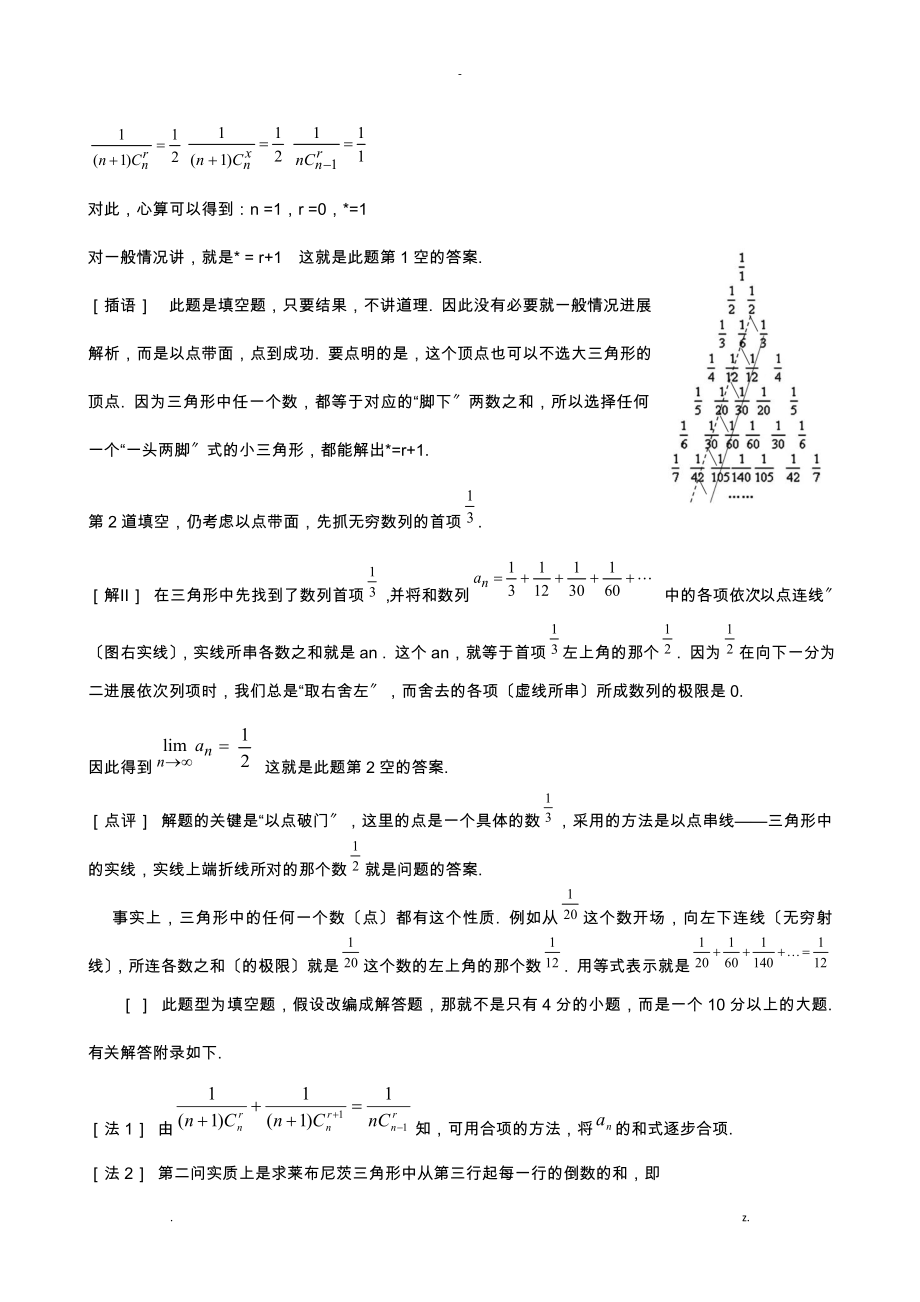 高考数学解题技巧_第2页