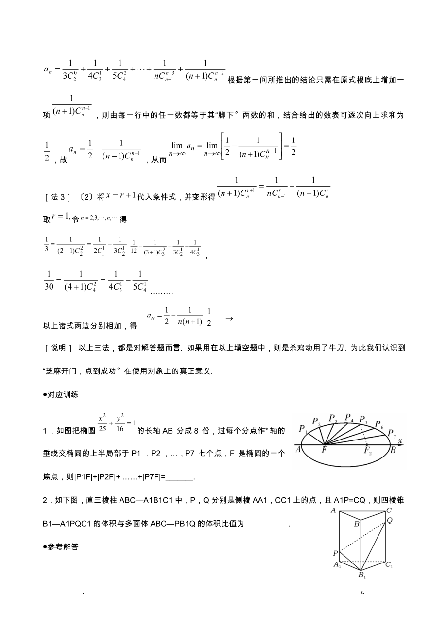 高考数学解题技巧_第3页