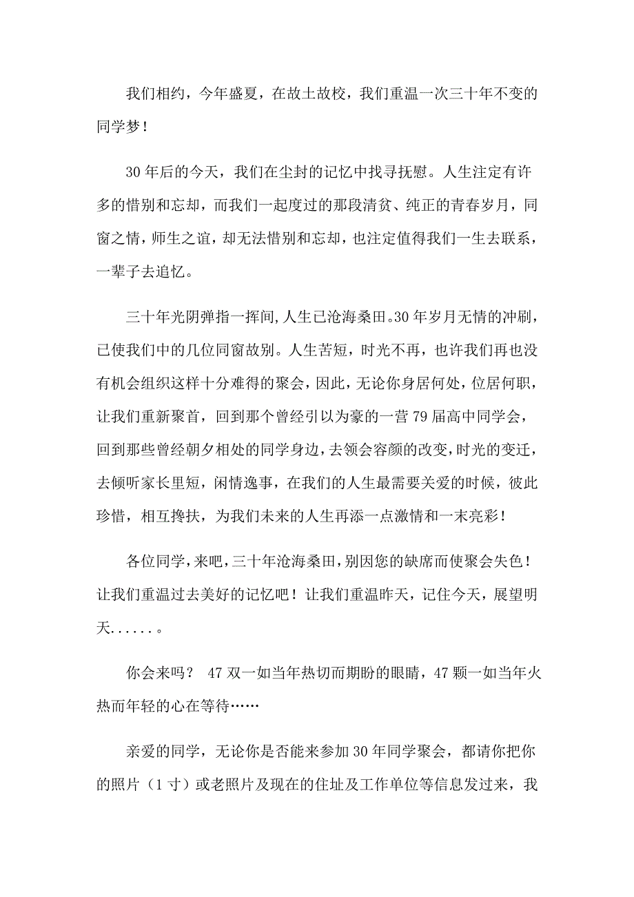 （模板）同学聚会倡议书2_第2页