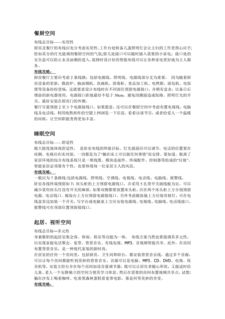 智能家居如何合理布线.doc_第2页